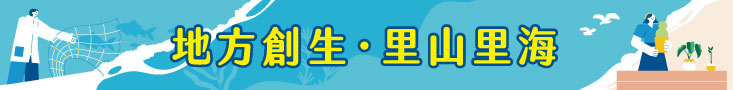 海洋委員會海洋地方創生維晟展業輔導團隊