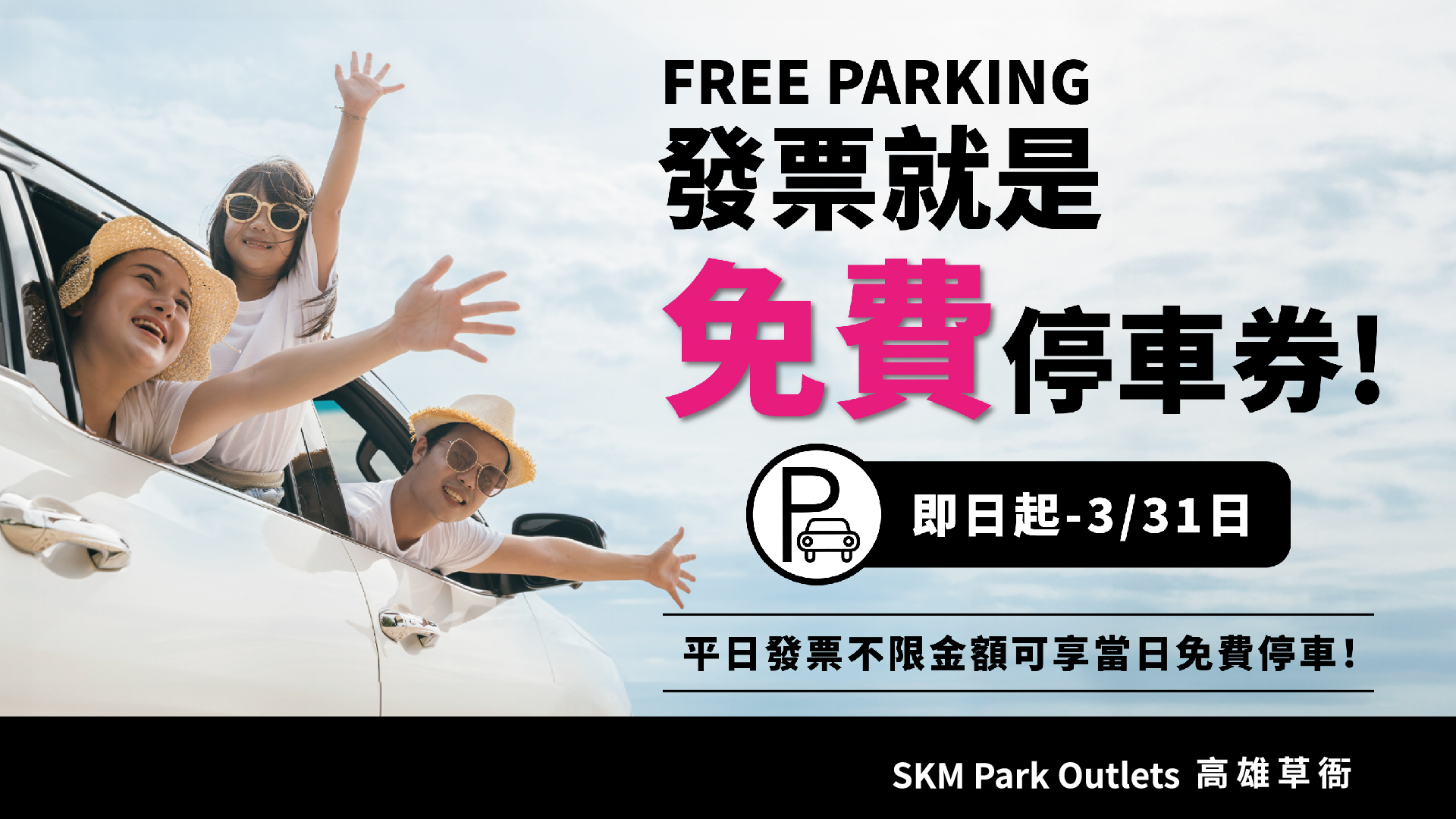 ▲  SKM Park Outlets高雄草衙精心打造童趣場景，發票就是免費停車券。（圖/SKM高雄草衙提供）
