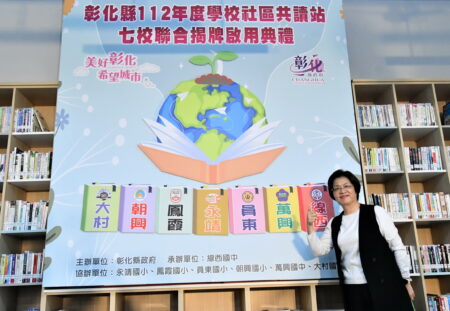 七校共讀站彰化啟用　打造閱讀新天地