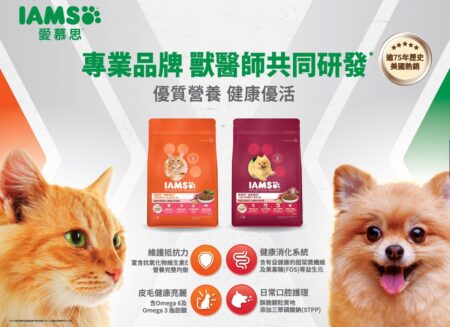 IAMS™ 愛慕思™ 7月在台上市    為寵物創造健康優活美好生活