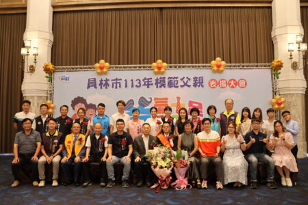 霸(爸)氣十足　員林市113年模範父親表揚