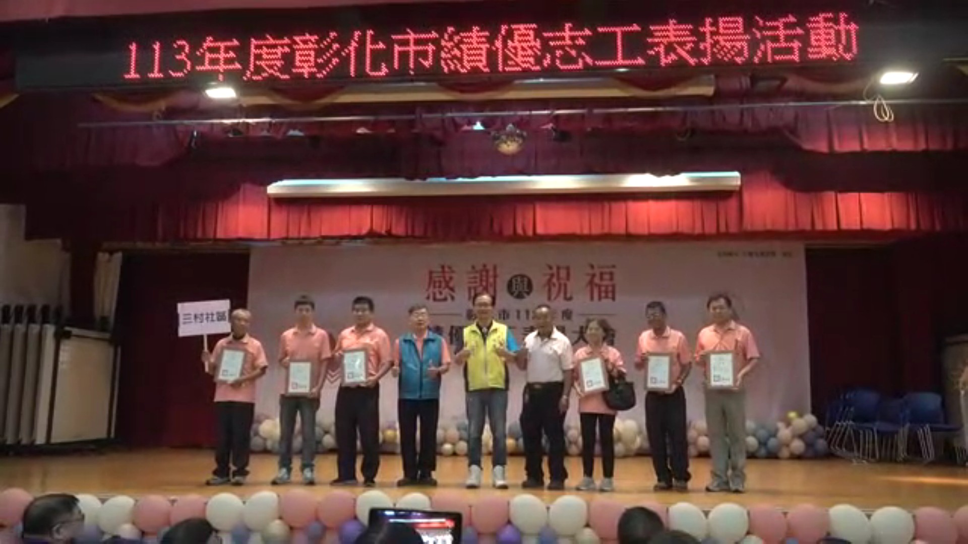 ▲彰化市公所在彰化生活藝文館舉行優良志工表揚，有多達84支志工隊509名志工受到表彰。（記者張溎壕攝）