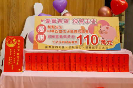 黎金生以父黎魁之名扶助嘉縣弱勢兒少