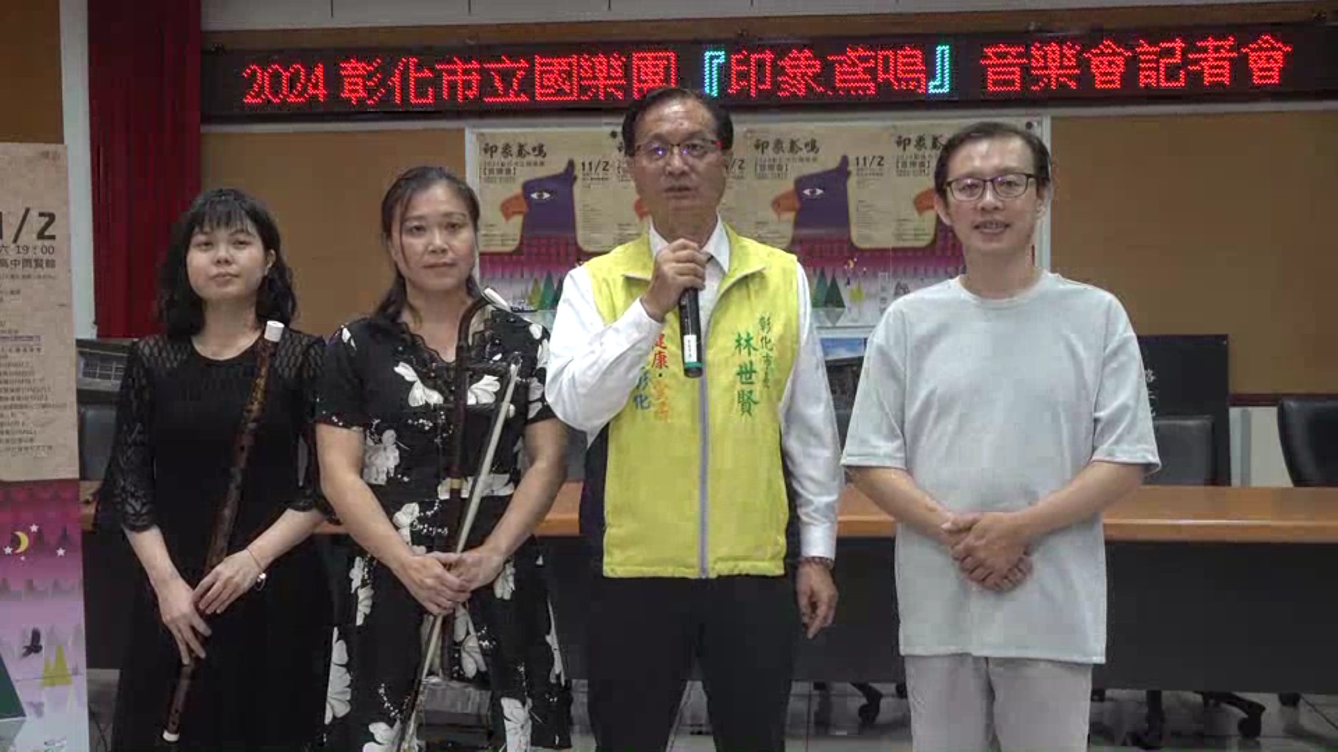 ▲彰化市立國樂團在市公所為《印象鳶鳴》音樂會暖身，邀請國樂愛好者一同見證樂團的成長與蛻變。（記者張溎壕攝）