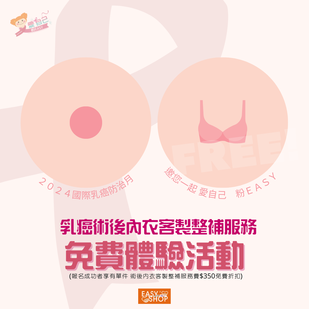 ▲EASY SHOP舉辦多元專家講座與邀請台灣乳癌、癌症相關基金會共同響應乳癌防治,傳遞溫柔而堅定的粉紅力量。(圖/EASY SHOP提供)