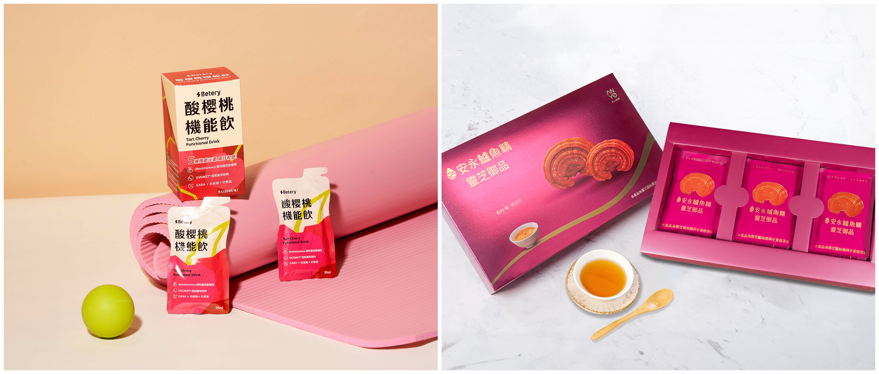 本次賽事物資包中的Betery酸櫻桃機能飲(左)、競技組冠軍隊伍可獲得幫助健康維持並增強體力的安永鱸魚精（靈芝御品）