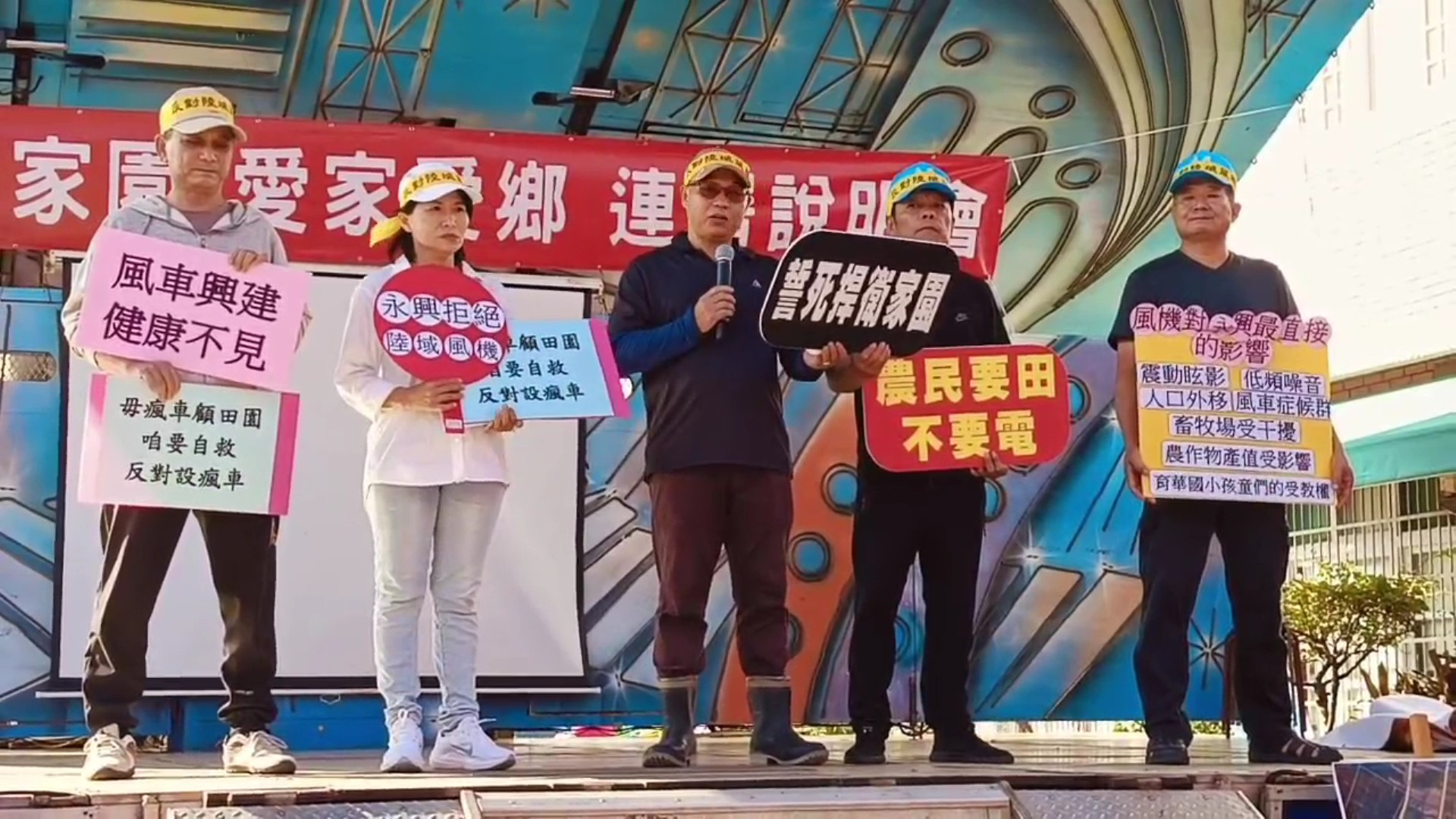 ▲芳苑鄉永興村周邊預計設置5座陸域風機，村民在永興村復興宮廣場舉行反對陸域風機說明會，近500人高喊「誓死捍衛家園」表達反對立場。（記者張溎壕攝）