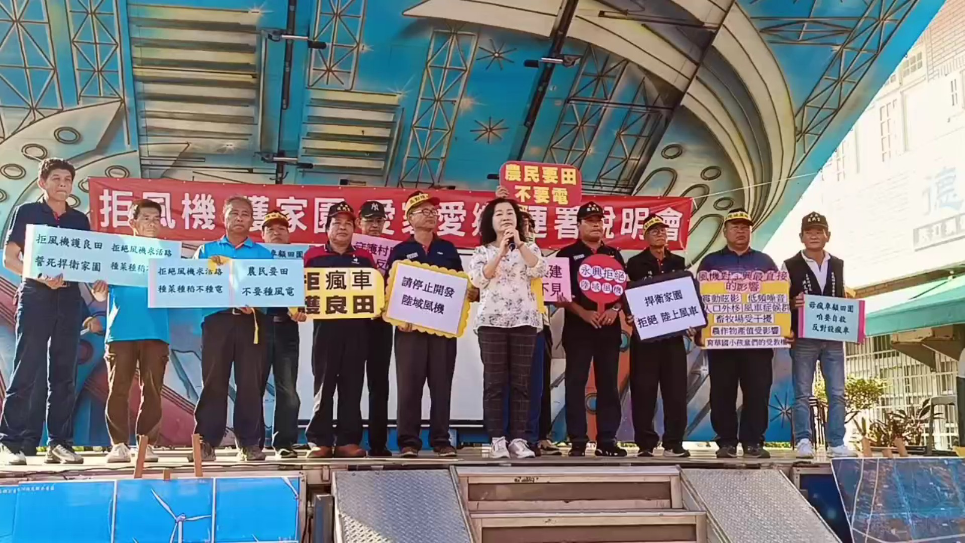 ▲芳苑鄉永興村周邊預計設置5座陸域風機，村民在永興村復興宮廣場舉行反對陸域風機說明會，近500人高喊「誓死捍衛家園」表達反對立場。（記者張溎壕攝）