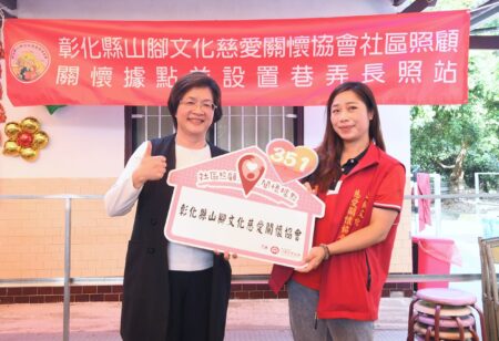社頭鄉第9個關懷據點開幕　共創長者黃金生活