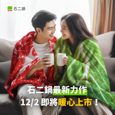 石二鍋把雪花牛變大了！I人獨享12mini金湯酸菜魚　月底前憑券肉肉加倍