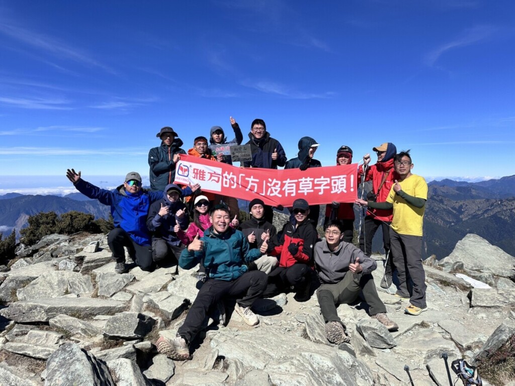 「雅方」正名運動攻占百岳　廣邀山友登山拿贊助！