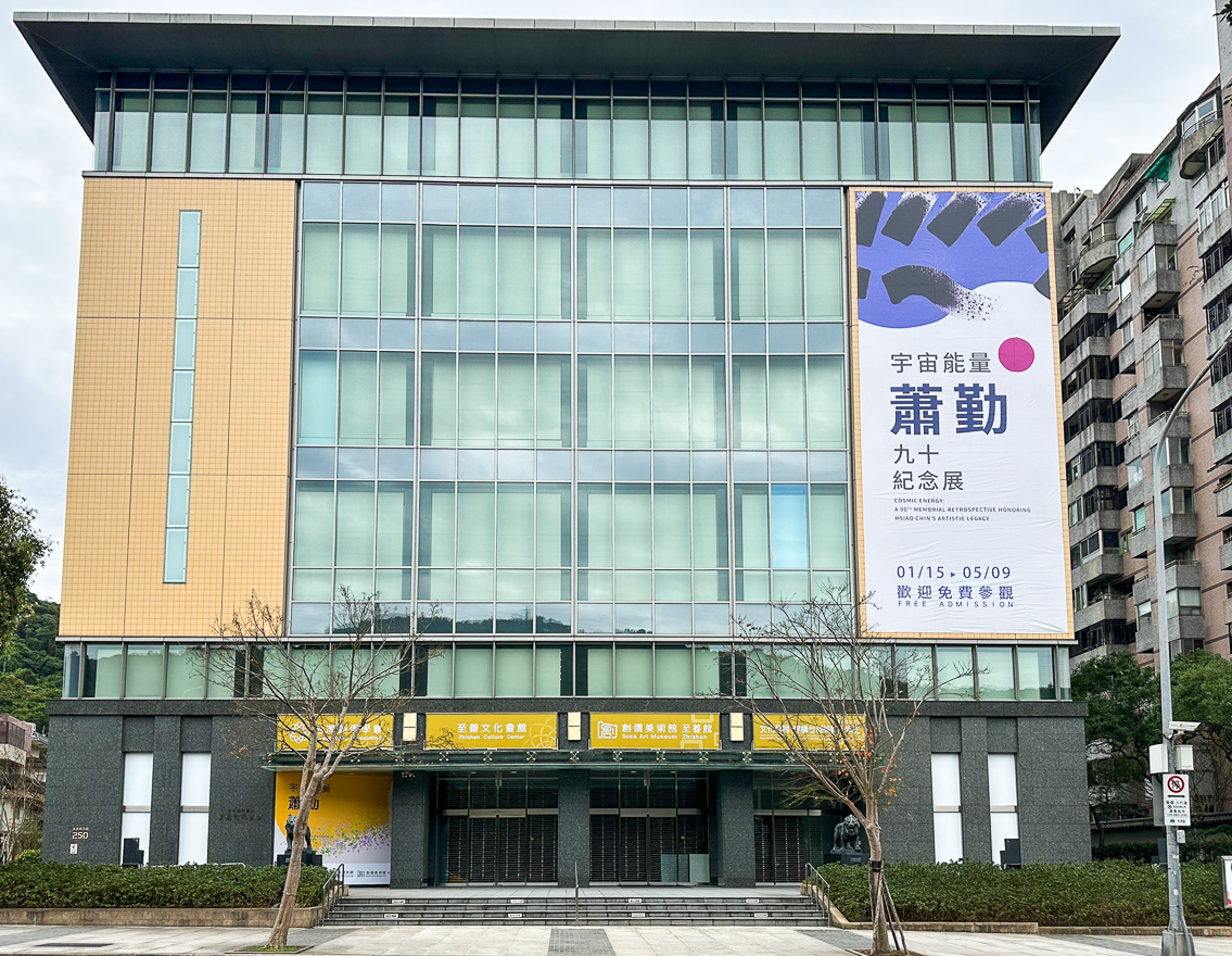 ▲創價美術館至善館推出蕭勤九十紀念展，展期至5月9日止。（圖/創價美術館提供）