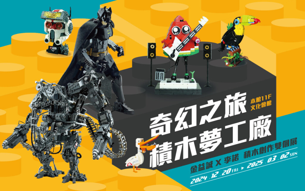 新光三越高雄左營店 奇幻之旅樂高迷必朝聖