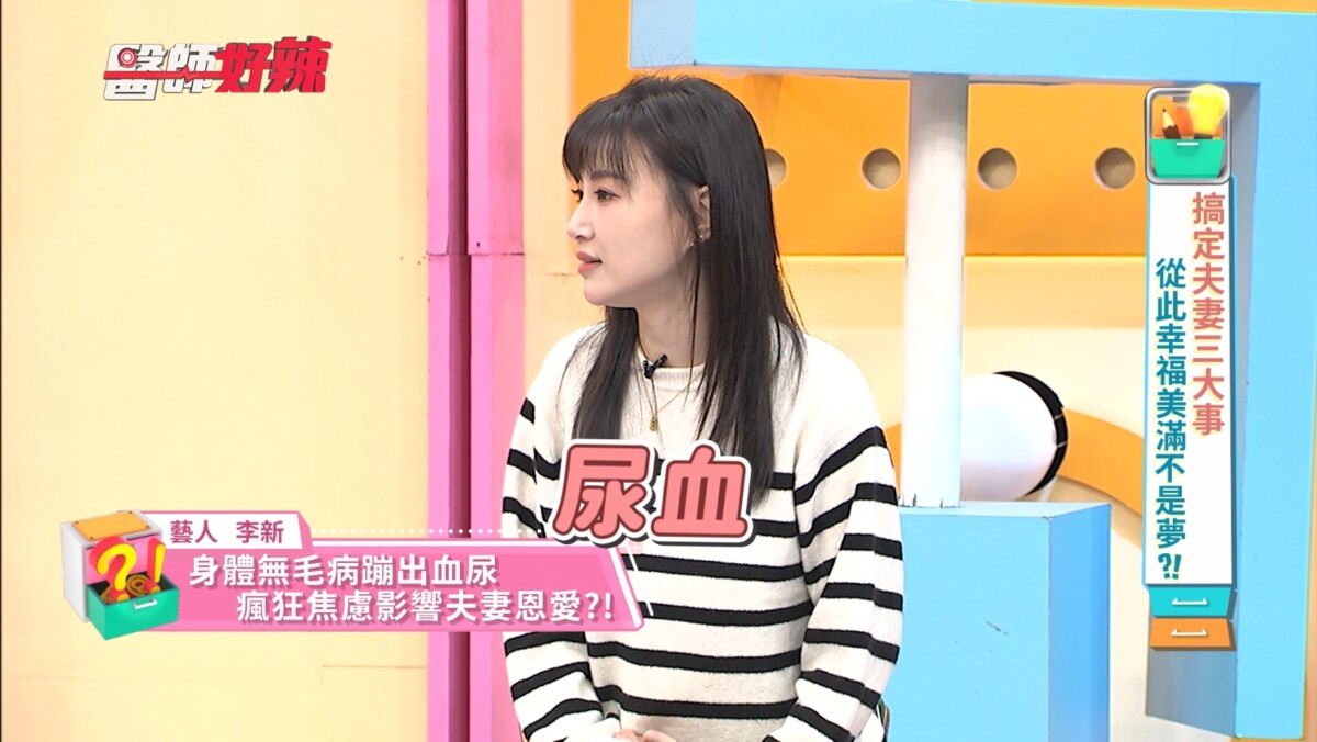  女星李新淚訴血尿經歷，坦言宇老公沈世朋親密關係亮紅燈！