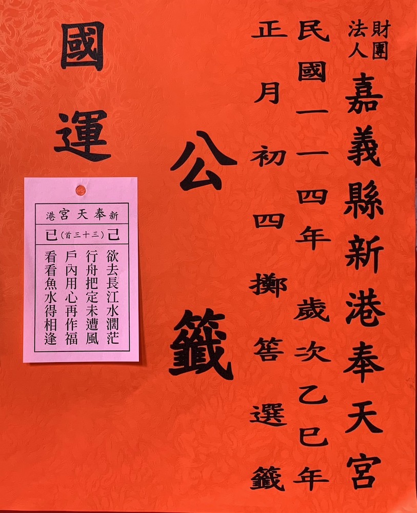 ▲新港奉天宮在何達達煌董事長主持下,開臺媽祖開出國運等7靈籤。(圖/記者陳惲朋攝)