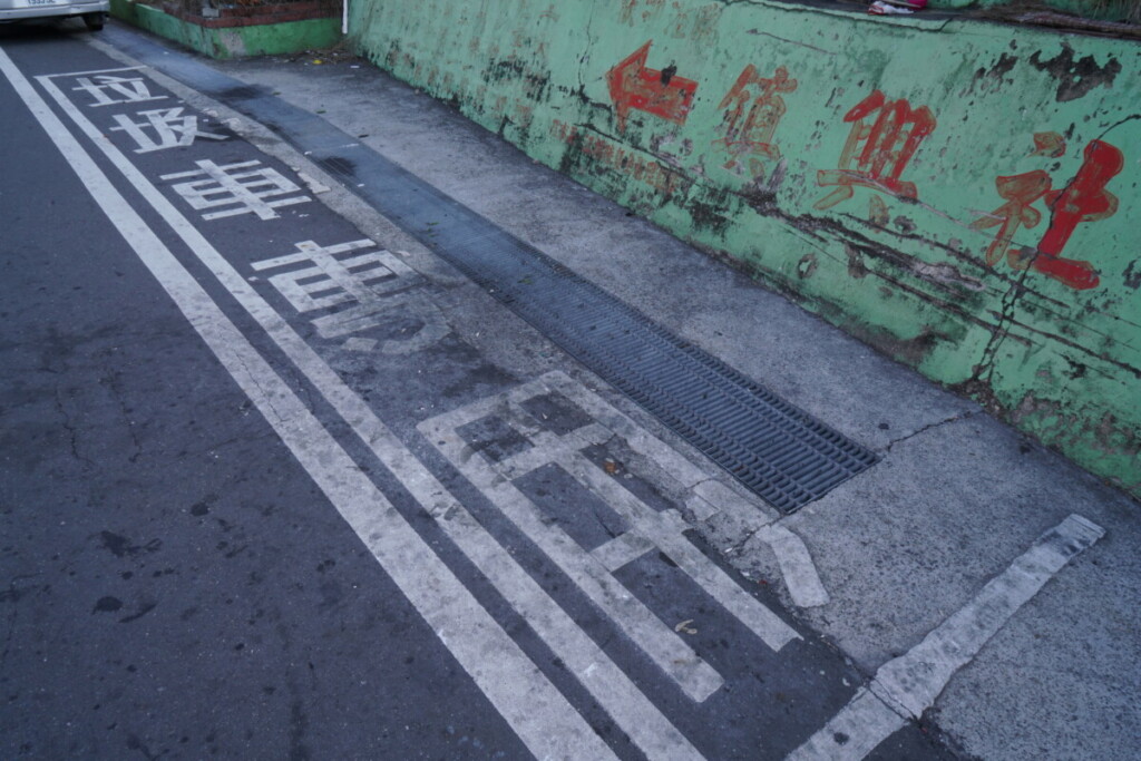 彰化垃圾車專用車格頻遭違停　影響收運作業