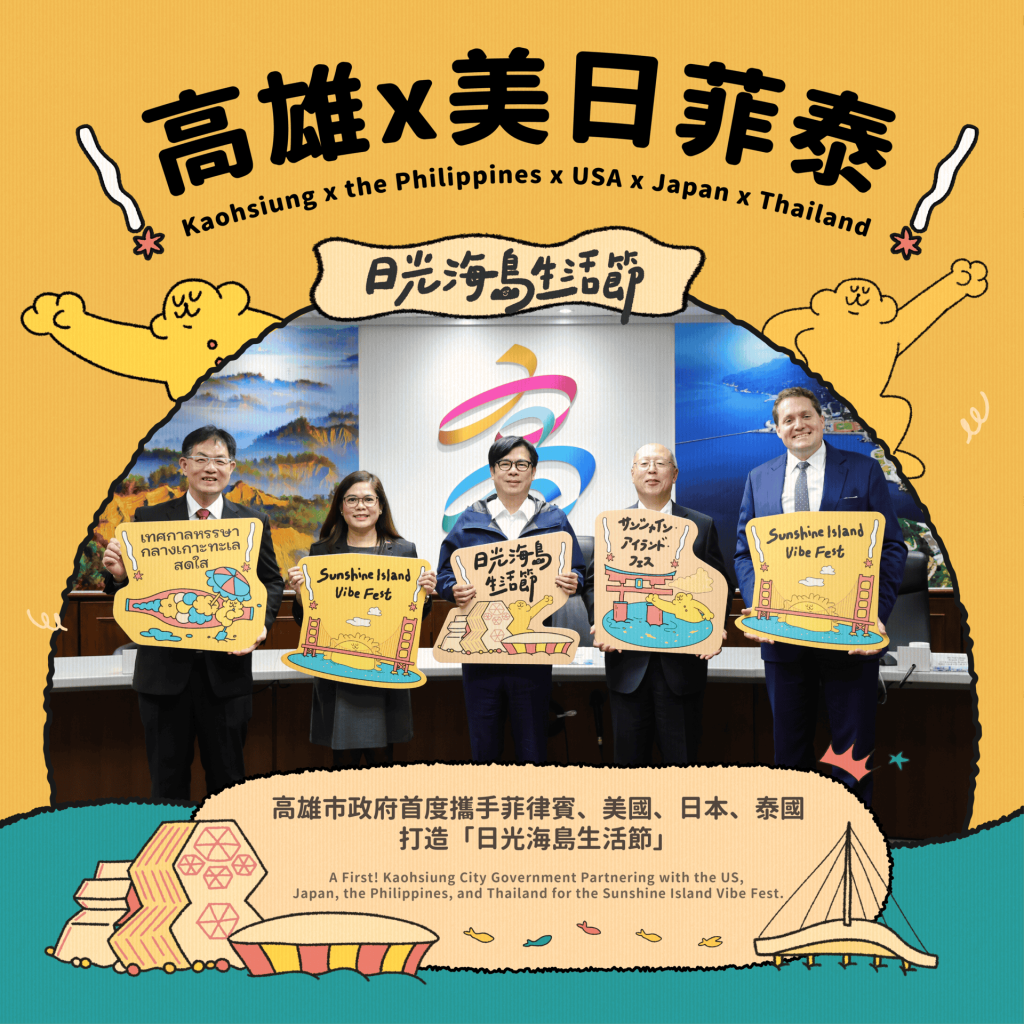 日光海島生活節7國聯合舉辦體驗國際海島文化盛會! (圖/高雄市行國處提供)