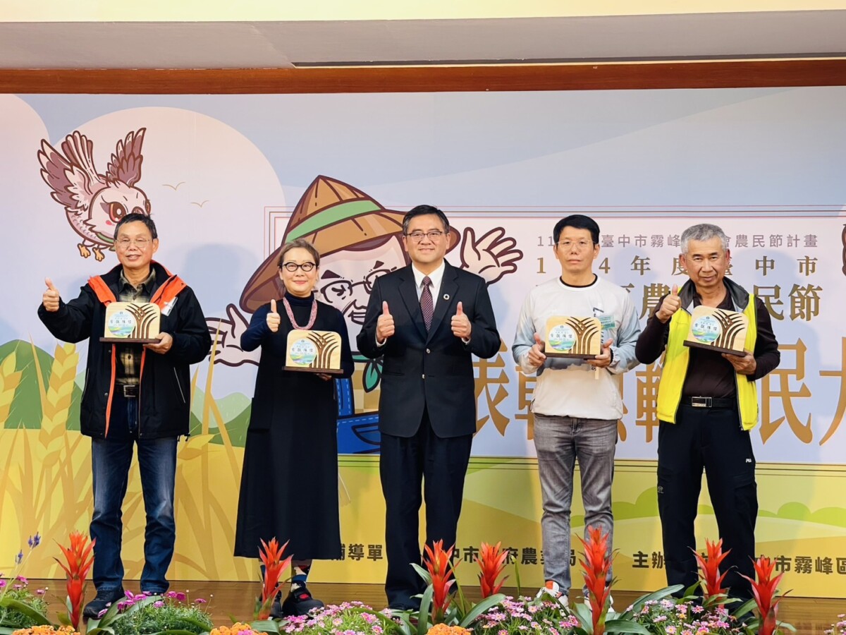 ▲中市霧峰區農會慶祝農民節表彰模範農民，向辛勤耕耘的農民朋友及協助農會相關業務有功人員致敬。(圖/記者顏淑娟攝)