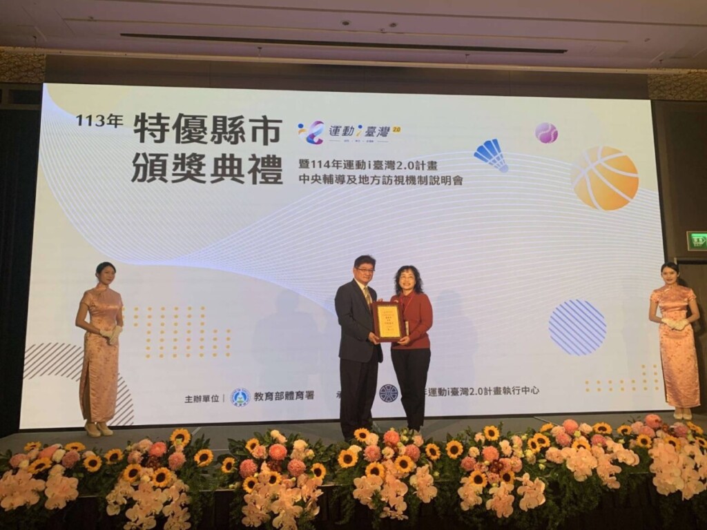 嘉義市連續4年榮獲全國運動i臺灣2.0「特優縣市獎」