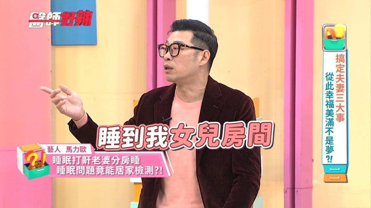 鼾聲太吵老婆受不了！馬力歐爆：與妻分房睡。