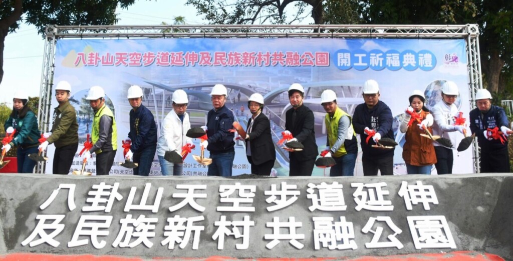 天空步道延伸與共融公園　改變彰化的未來