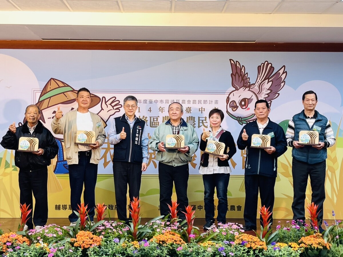 ▲中市霧峰區農會慶祝農民節表彰模範農民，向辛勤耕耘的農民朋友及協助農會相關業務有功人員致敬。(圖/記者顏淑娟攝)