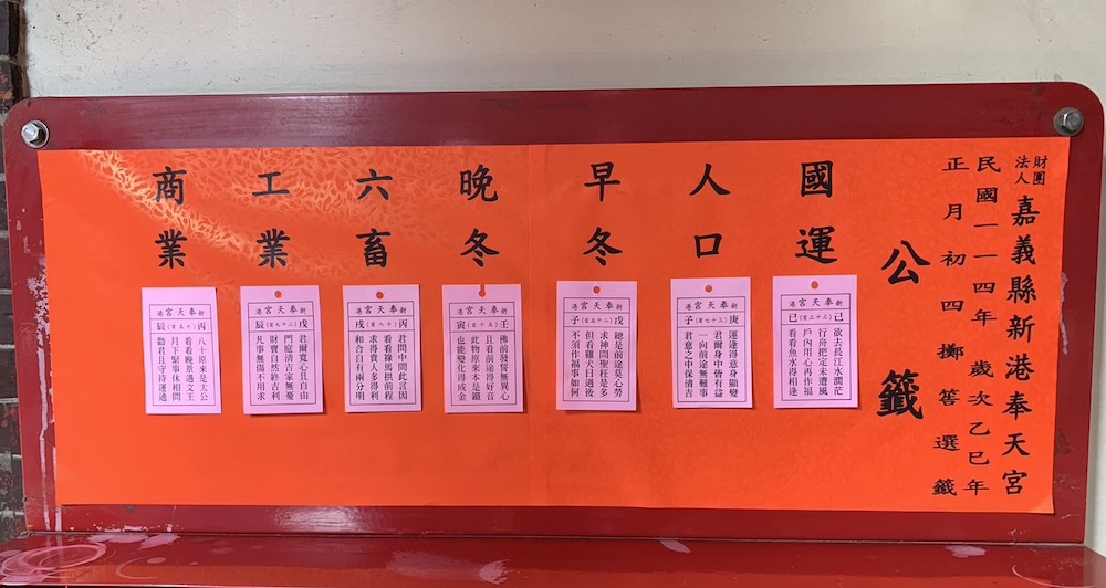 ▲新港奉天宮開出國運等7靈籤。(圖/記者陳惲朋攝)