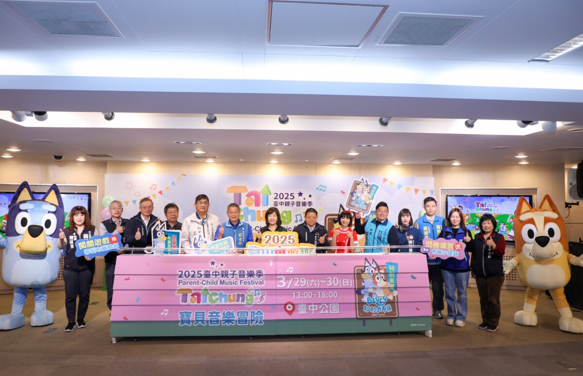 ▲台中市政府新聞局舉辦「2025台中親子音樂季」，以「寶貝音樂冒險」為主題。(圖/記者顏淑娟翻攝)