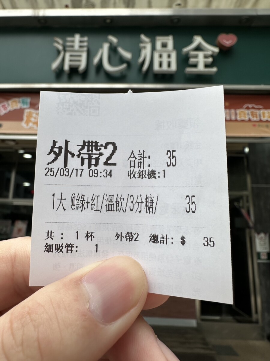 清心福全建議3分糖或無糖，溫溫的喝，緩解喉嚨不適感。