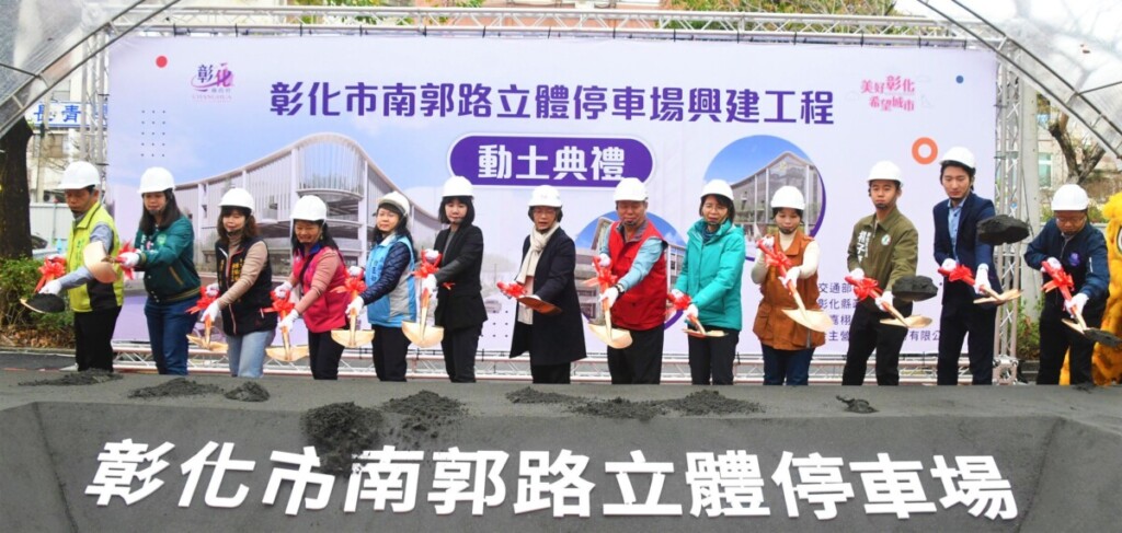 彰化南郭路立體停車場動工　增890席紓解停車難