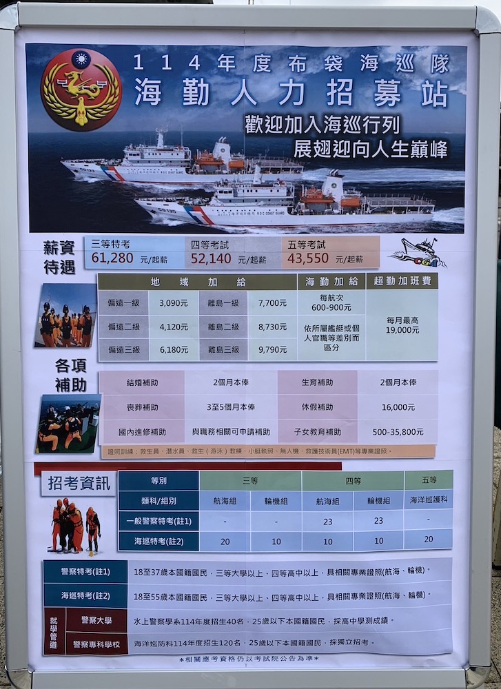 海巡署擴大海勤人員招募，邀熱血青年加入海巡行列。（圖/記者陳惲朋攝）