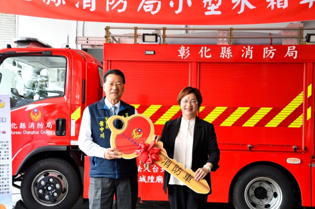 城隍廟捐贈彰化消防局小型水箱車　提升救災能力