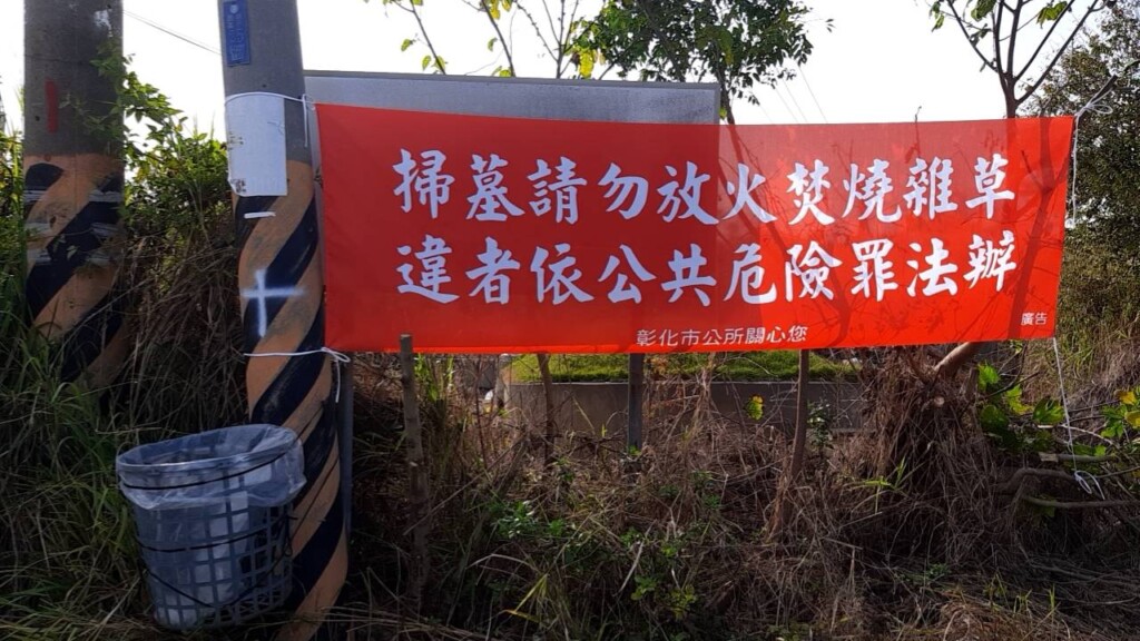 清明掃墓防火不可少　彰化市加強安全與環保措施