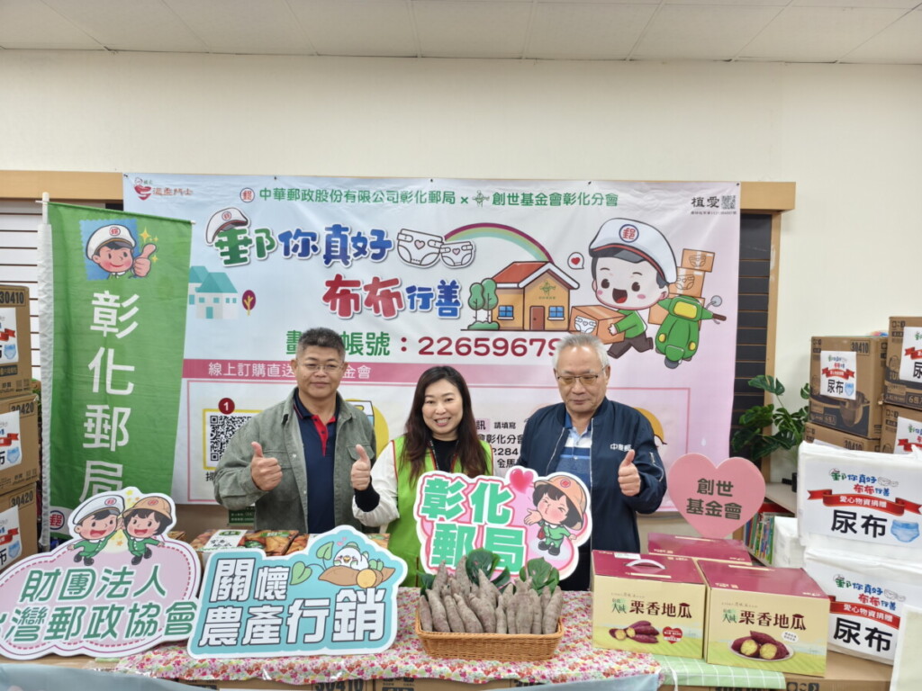 布布行善　大城地瓜、彰化郵局溫暖植物人家庭