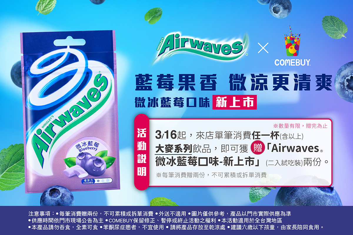 Airwaves 新聞稿 1200x800px