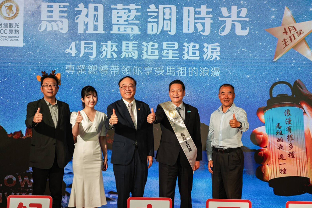 馬祖接棒觀光亮點　藍眼淚＋星空＋補助優惠　夢幻之旅開跑