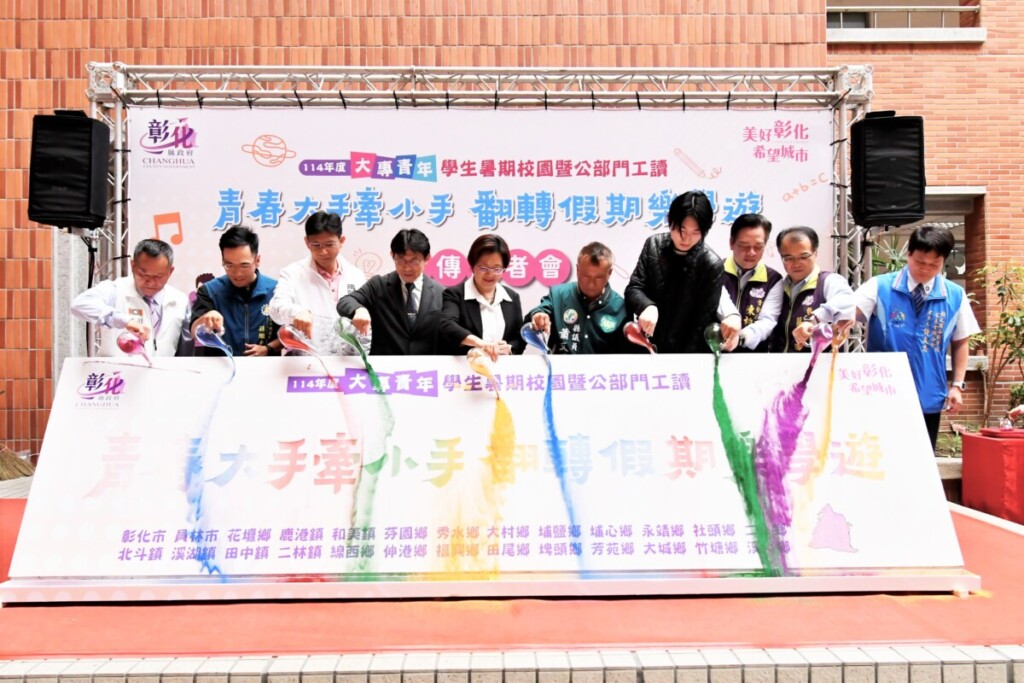 彰化縣推暑期工讀計畫　學費賺起來．經驗也有了