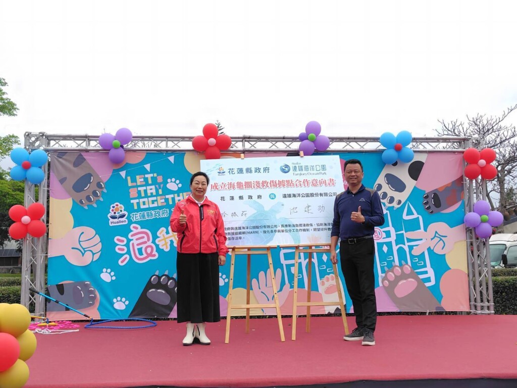 花蓮縣政府與遠雄海洋公園 打造全方位海洋保育 迎向永續未來