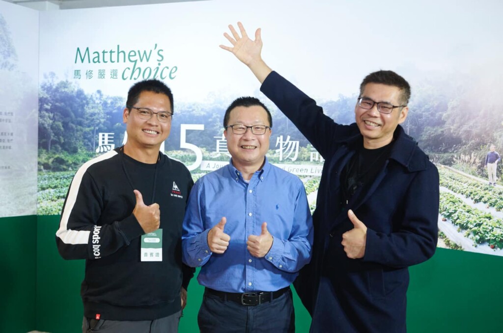 馬修15真實物語 永續生活成果展 見證不變的品牌初心