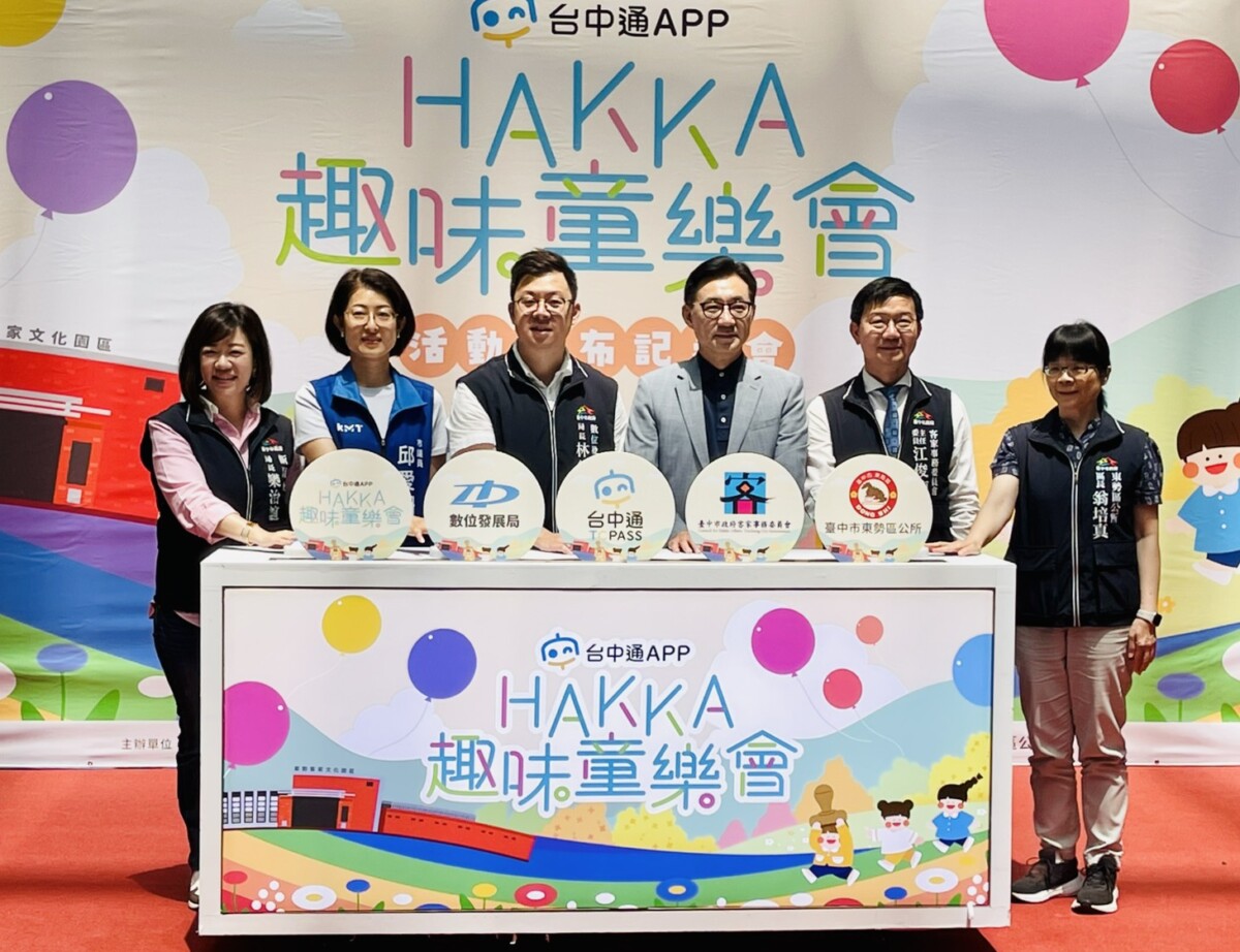 ▲今(8)日舉辦「台中通HAKKA趣味童樂會」宣傳記者會。(圖/記者顏淑娟攝)