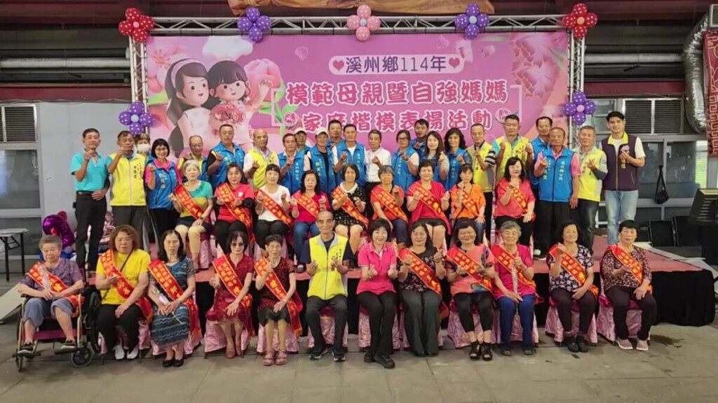 溪州表揚模範母親與自強媽媽　38位媽媽獲表揚
