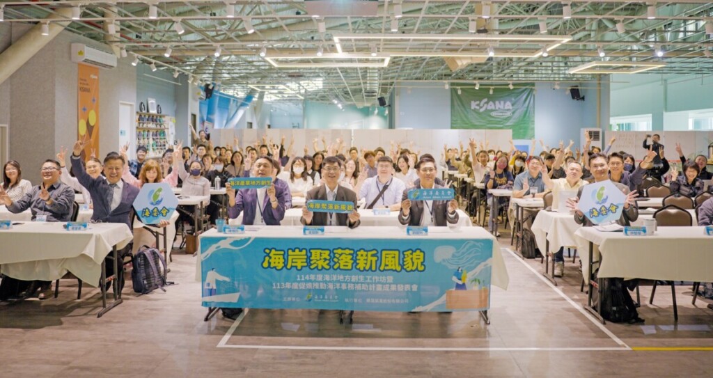 海委會深化里海政策  聚焦地方創生再造海岸新風貌 明年放眼全球！