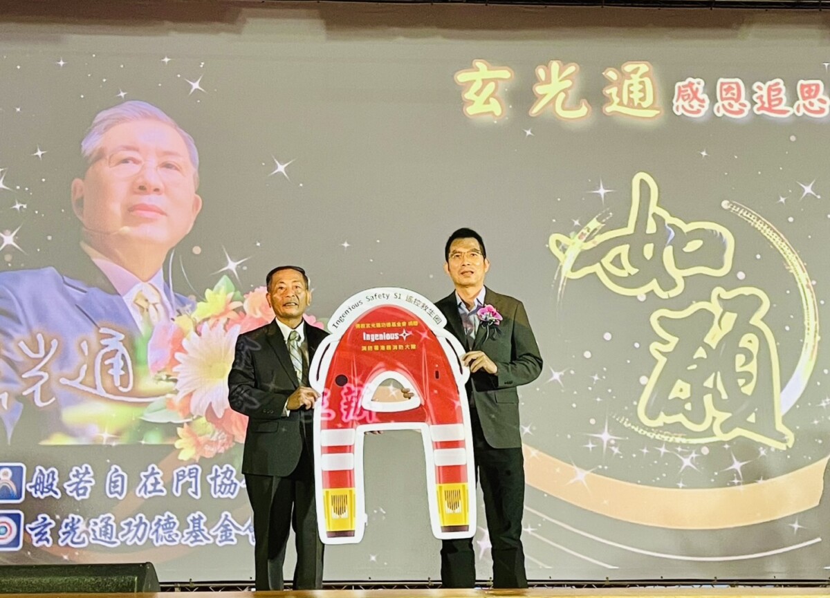 ▲玄光通基金會今(18)日於台中舉辦年度感恩追思會及公益捐贈活動。(圖/記者顏淑娟攝)