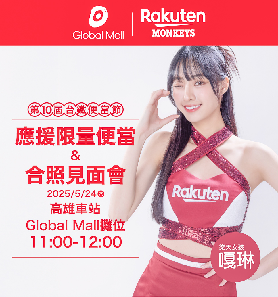▲Global Mall新左營車站首度共襄盛舉「鐵路便當節」，5月24日樂天女孩嘎琳將擔任一日店長。（圖/Global Mall新左營車站提供）