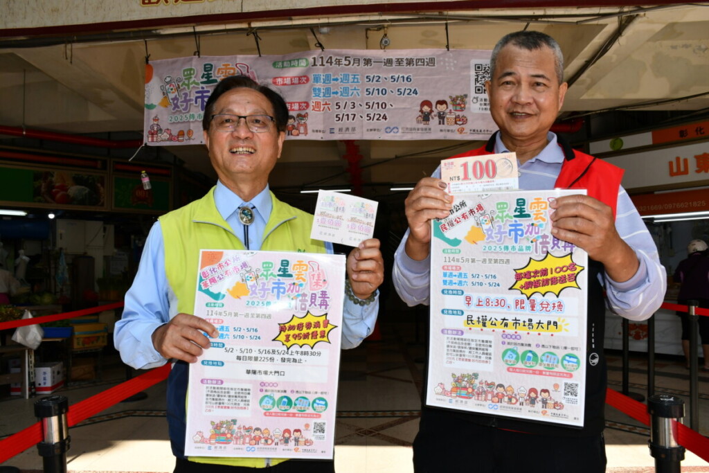 加倍購開跑　彰化傳統市場百元換二百　加碼送不停