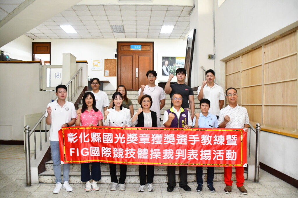 體壇之光閃耀彰化　縣府頒獎助金力挺選手教練