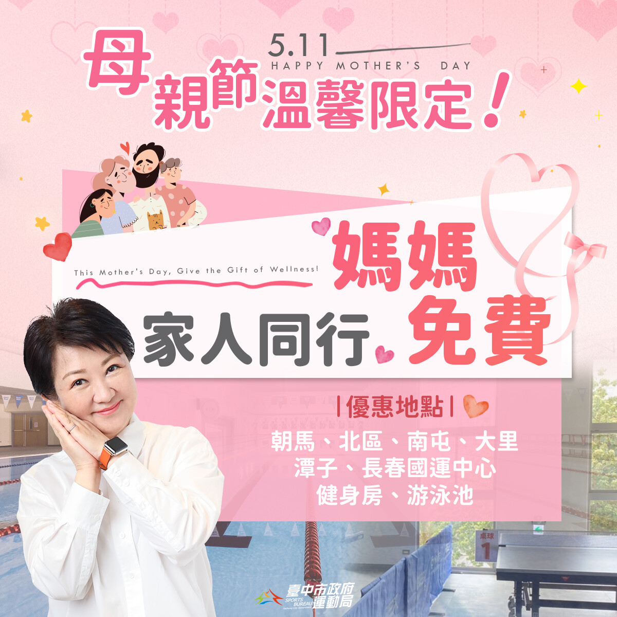 ▲台中推出母親節獨家限時優惠。(圖/中市府提供)