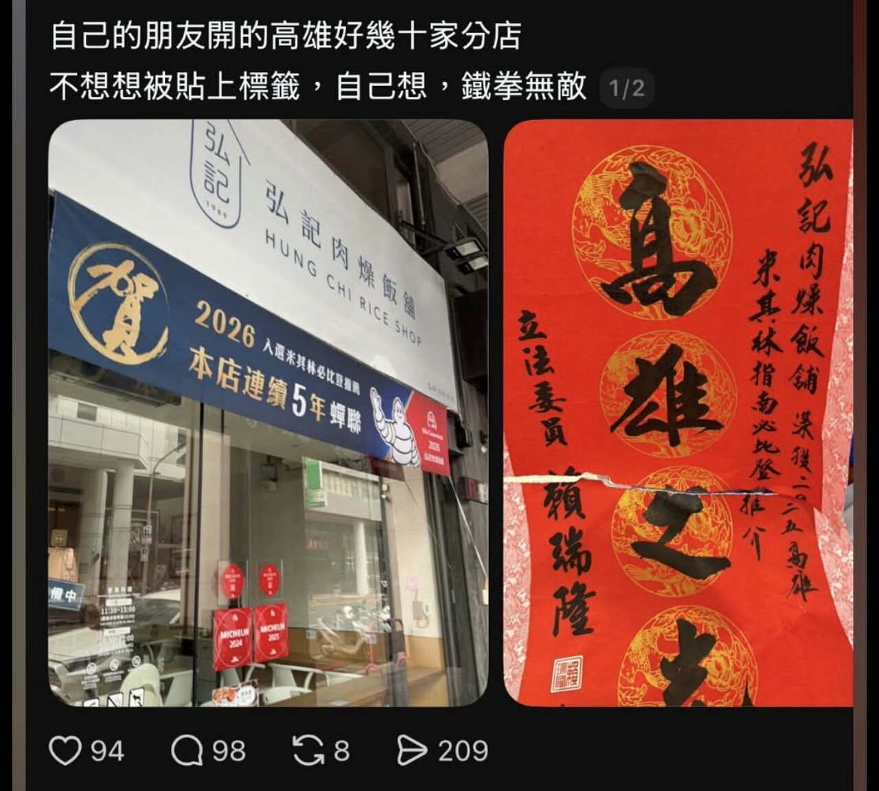 名店無端捲入選戰風波　春聯遭撕毀踩踏PO網賴瑞隆柯志恩喊話了