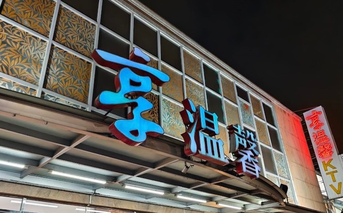 大帑殿無預警熄燈成時代眼淚！享溫馨明華店10／1強勢接棒