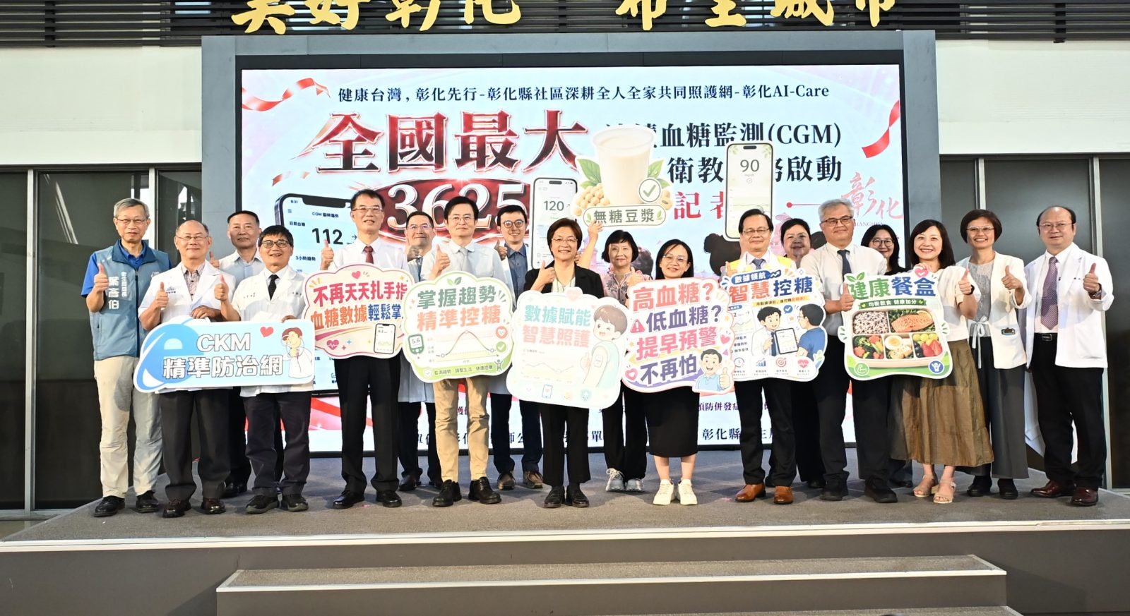彰化祭CGM免費體驗　吃什麼、血糖怎麼變即時看